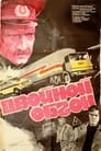 Двойной обгон (1984) трейлер фильма в хорошем качестве 1080p