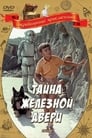 Тайна железной двери (1971) скачать бесплатно в хорошем качестве без регистрации и смс 1080p