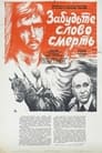 Забудьте слово «смерть» (1979) скачать бесплатно в хорошем качестве без регистрации и смс 1080p