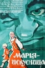 Марья-искусница (1960) скачать бесплатно в хорошем качестве без регистрации и смс 1080p