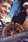 Попутного ветра, «Синяя птица»! (1967) трейлер фильма в хорошем качестве 1080p