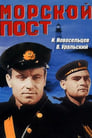 Морской пост (1939) скачать бесплатно в хорошем качестве без регистрации и смс 1080p