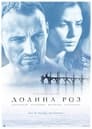 Долина роз (2011) трейлер фильма в хорошем качестве 1080p