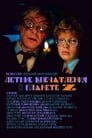 Летние впечатления о планете Z (1986) скачать бесплатно в хорошем качестве без регистрации и смс 1080p