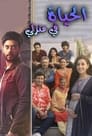 Zindagi Mere Ghar Aana (2021) кадры фильма смотреть онлайн в хорошем качестве