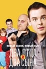 Два отца и два сына (2013) трейлер фильма в хорошем качестве 1080p