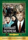 Смотреть «Большая перемена» онлайн сериал в хорошем качестве