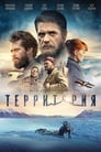 Территория (2015) трейлер фильма в хорошем качестве 1080p