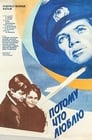 Потому что люблю (1975)