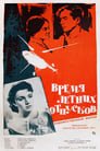 Время летних отпусков (1960) трейлер фильма в хорошем качестве 1080p