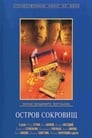 Остров сокровищ (1982) скачать бесплатно в хорошем качестве без регистрации и смс 1080p