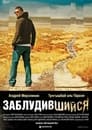 Заблудившийся (2009) трейлер фильма в хорошем качестве 1080p