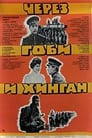 Через Гоби и Хинган (1981) кадры фильма смотреть онлайн в хорошем качестве