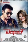 Mr. Airavata (2015)