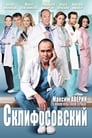 Смотреть «Склифосовский» онлайн сериал в хорошем качестве