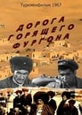 Дорога горящего фургона (1967) кадры фильма смотреть онлайн в хорошем качестве