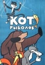 Кот-рыболов (1964)