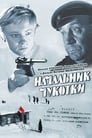 Смотреть «Начальник Чукотки» онлайн фильм в хорошем качестве