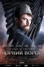 Чёрный ворон (2019) кадры фильма смотреть онлайн в хорошем качестве