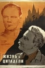 Жизнь в цитадели (1947) кадры фильма смотреть онлайн в хорошем качестве