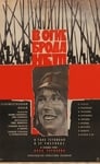 В огне брода нет (1968)