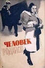 Человек родился (1956) кадры фильма смотреть онлайн в хорошем качестве