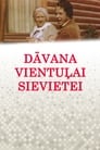 Подарок одинокой женщине (1973) кадры фильма смотреть онлайн в хорошем качестве