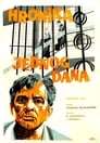 Хроника одного дня (1963)