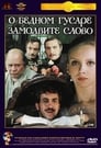 О бедном гусаре замолвите слово (1981) скачать бесплатно в хорошем качестве без регистрации и смс 1080p