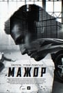 Мажор (2014) кадры фильма смотреть онлайн в хорошем качестве