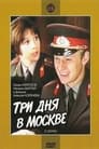 Три дня в Москве (1974) кадры фильма смотреть онлайн в хорошем качестве