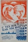 С тех пор, как мы вместе (1983) скачать бесплатно в хорошем качестве без регистрации и смс 1080p