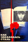 Как закалялась сталь (1973) трейлер фильма в хорошем качестве 1080p