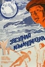 Звездная командировка (1983) трейлер фильма в хорошем качестве 1080p