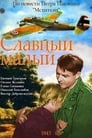 Славный малый (1943) скачать бесплатно в хорошем качестве без регистрации и смс 1080p