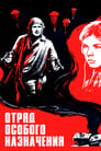 Отряд особого назначения (1978) трейлер фильма в хорошем качестве 1080p