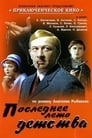 Последнее лето детства (1975) скачать бесплатно в хорошем качестве без регистрации и смс 1080p