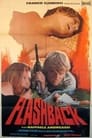 Флэшбэк (1969) трейлер фильма в хорошем качестве 1080p