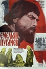 Емельян Пугачев (1978) скачать бесплатно в хорошем качестве без регистрации и смс 1080p