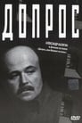 Допрос (1979) кадры фильма смотреть онлайн в хорошем качестве