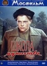 Школа мужества (1954) скачать бесплатно в хорошем качестве без регистрации и смс 1080p