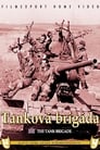 Танковая бригада (1955) скачать бесплатно в хорошем качестве без регистрации и смс 1080p