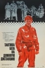 Тактика бега на длинную дистанцию (1979) трейлер фильма в хорошем качестве 1080p