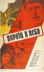 Ворота в небо (1984) скачать бесплатно в хорошем качестве без регистрации и смс 1080p