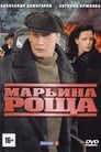 Марьина роща (2012) трейлер фильма в хорошем качестве 1080p