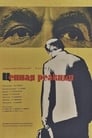 Цепная реакция (1963) трейлер фильма в хорошем качестве 1080p