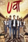 Uvaa (2015) кадры фильма смотреть онлайн в хорошем качестве