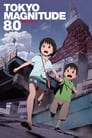 Токийское восьмибалльное (2009) кадры фильма смотреть онлайн в хорошем качестве