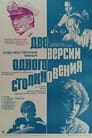 Две версии одного столкновения (1984) скачать бесплатно в хорошем качестве без регистрации и смс 1080p